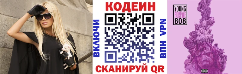 Кодеин напиток Lean (лин) Щёкино
